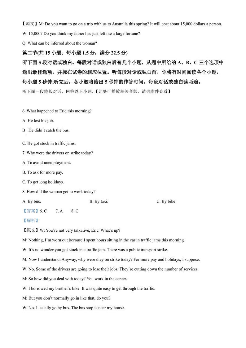 重庆市万州第二高级中学2022-2023年高三下学期2月月考英语试卷及答案第3页