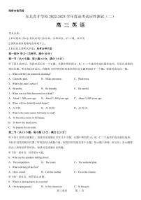 2023届辽宁省沈阳市浑南区东北育才学校2月月考(高考适应性测试二）英语试卷及答案