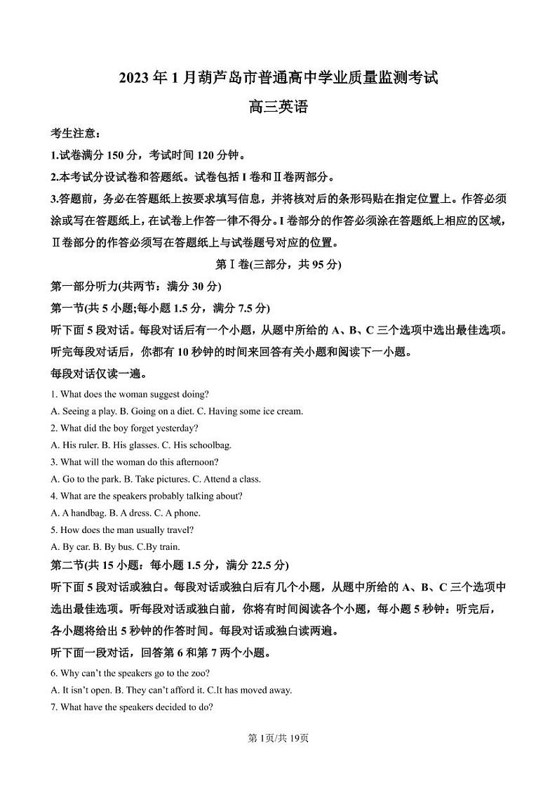 辽宁省葫芦岛市普通高中2022-2023学年高三上学期期末考试英语试卷及答案第1页