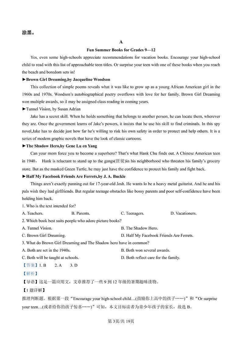 辽宁省葫芦岛市普通高中2022-2023学年高三上学期期末考试英语试卷及答案第3页