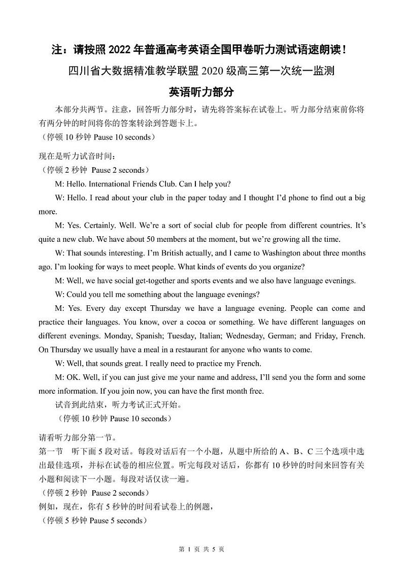 四川省大数据精准教学联盟 2020 级高三第一次统一监测 英语试卷 （pdf+word+听力材料+答案）01