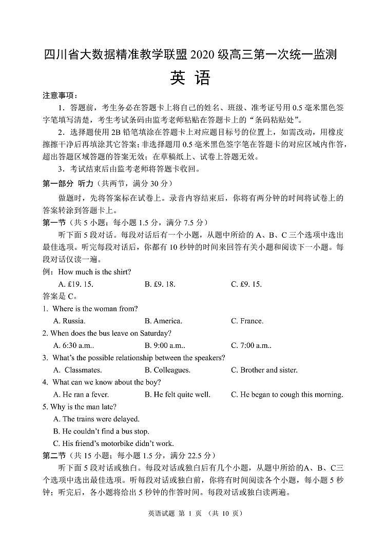 四川省大数据精准教学联盟 2020 级高三第一次统一监测 英语试卷 （pdf+word+听力材料+答案）01