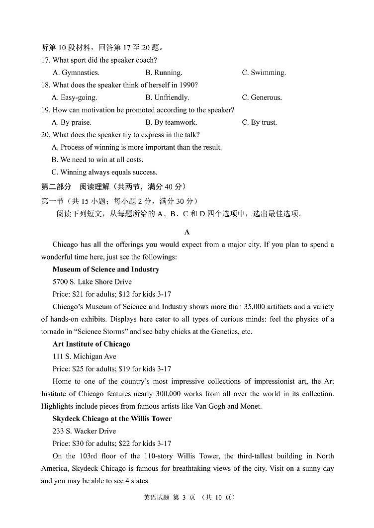 四川省大数据精准教学联盟 2020 级高三第一次统一监测 英语试卷 （pdf+word+听力材料+答案）03