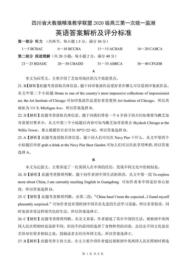 四川省大数据精准教学联盟 2020 级高三第一次统一监测 英语试卷 （pdf+word+听力材料+答案）01