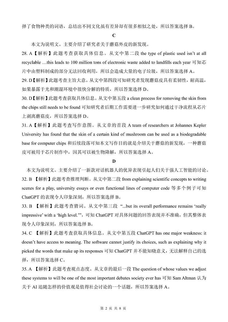 四川省大数据精准教学联盟 2020 级高三第一次统一监测 英语试卷 （pdf+word+听力材料+答案）02