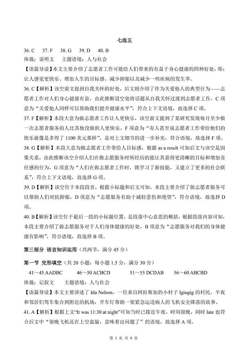 四川省大数据精准教学联盟 2020 级高三第一次统一监测 英语试卷 （pdf+word+听力材料+答案）03