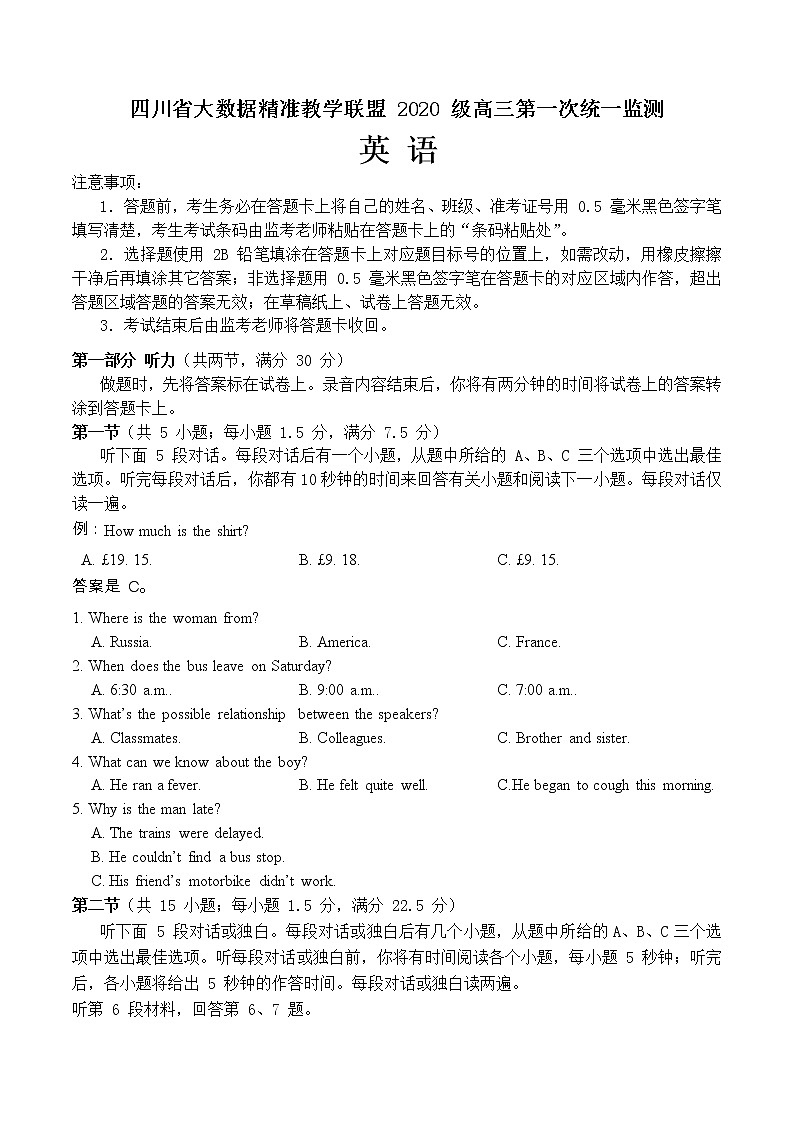 四川省大数据精准教学联盟 2020 级高三第一次统一监测 英语试卷 （pdf+word+听力材料+答案）01