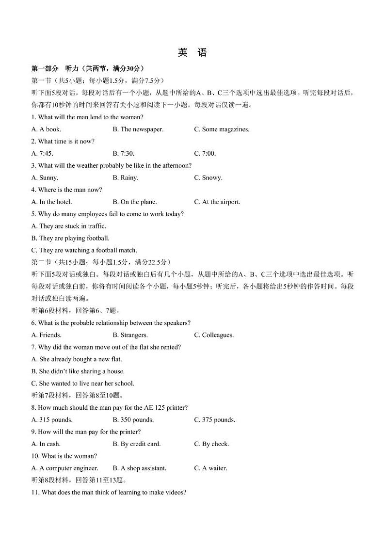 河北省沧州市2022-2023学年高三上学期期末考试英语试题及答案第1页