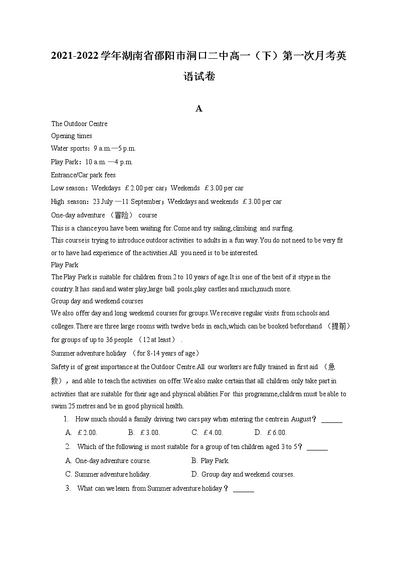 2021-2022学年湖南省邵阳市洞口二中高一（下）第一次月考英语试卷（含答案解析）第1页