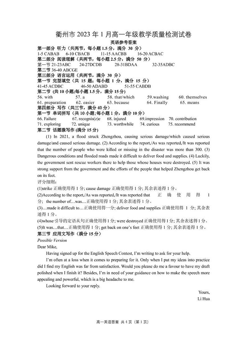 浙江省衢州市2022-2023学年高一上学期期末教学质量检测英语试题01