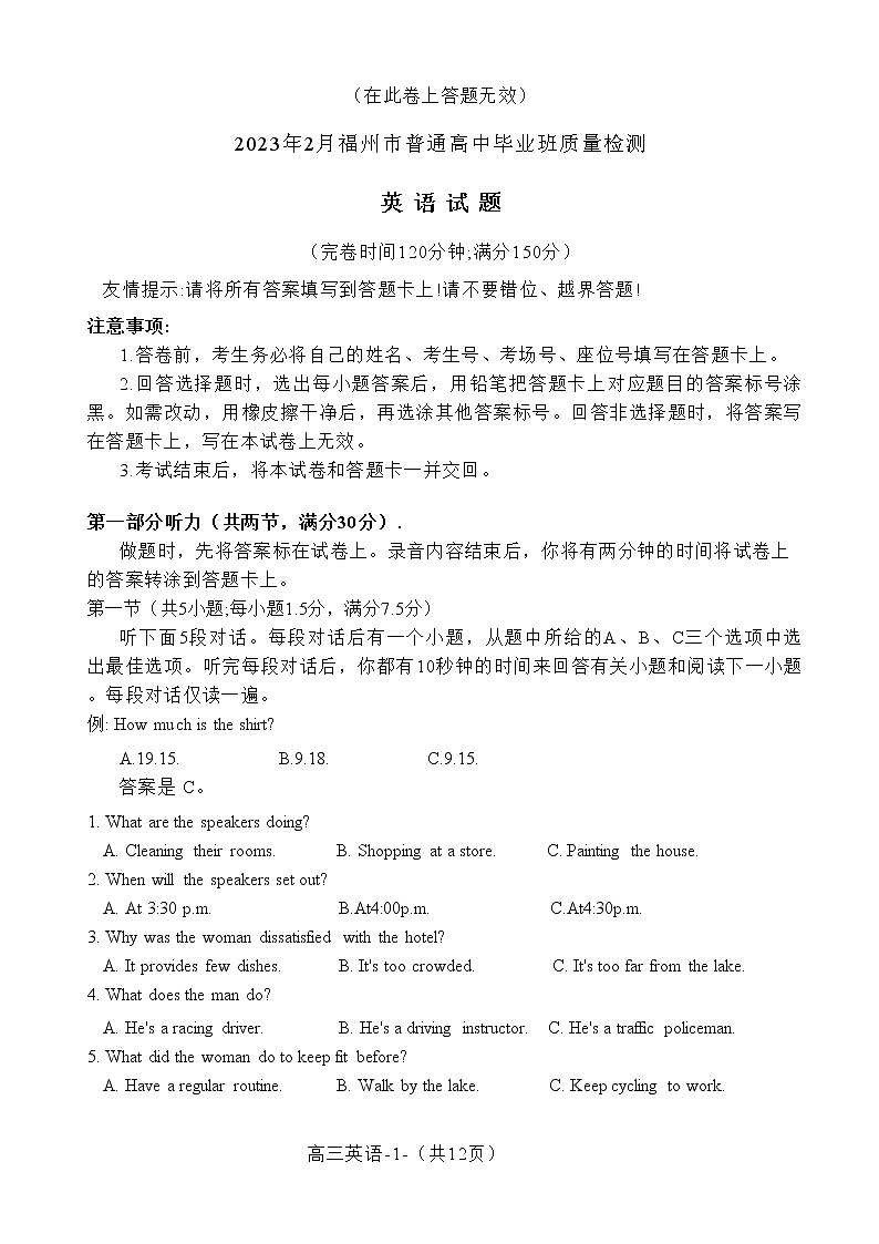 2023年2月福州市普通高中毕业班质量检测（二检）英语试卷及答案第1页