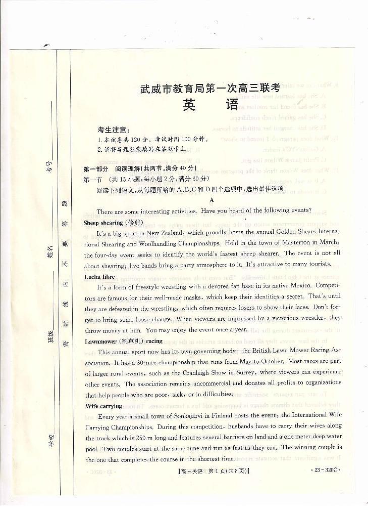 2023届甘肃省武威市高三第一次联考英语试题+PDF版含答案01