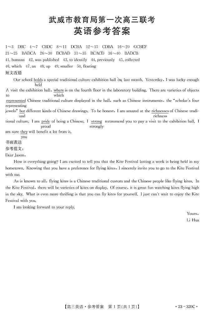 2023武威高三第一次联考英语试题PDF版含答案01