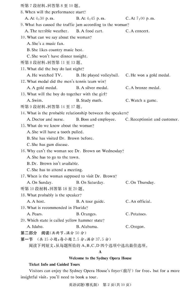 2023长沙雅礼中学高三上学期月考英语试卷（二）PDF版含答案02