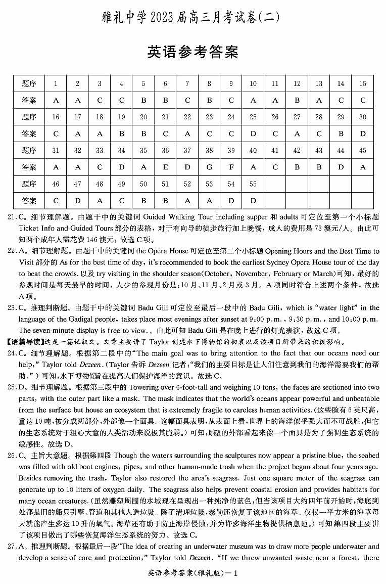 2023长沙雅礼中学高三上学期月考英语试卷（二）PDF版含答案01