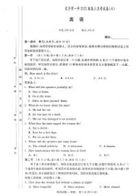 2023长沙一中高三下学期月考（六）英语试题（含听力）PDF版含答案