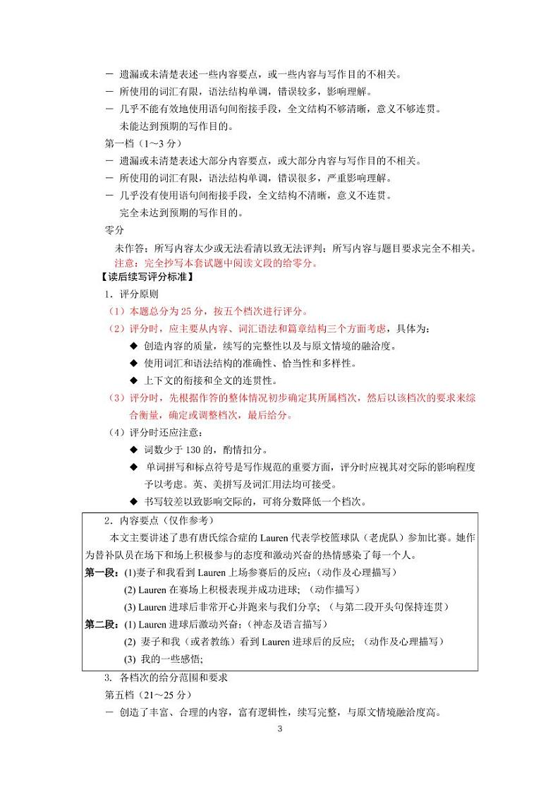 2023沈阳高三下学期质量监测（一）英语试题（含听力）PDF版含答案03