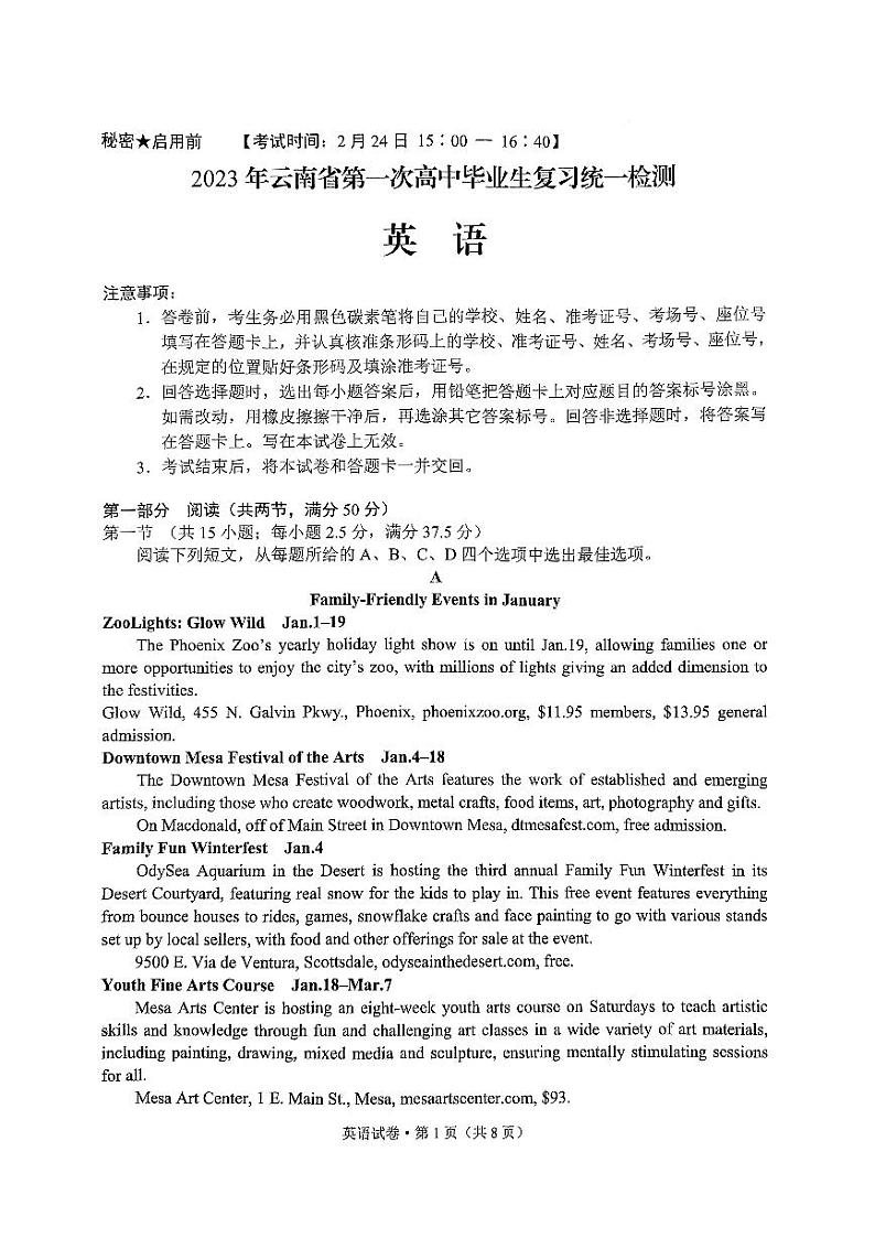 2023教育部新课标四省联考（安徽省、云南省、、黑龙江省）高三下学期2月高考适应性考试英语PDF版含答案01
