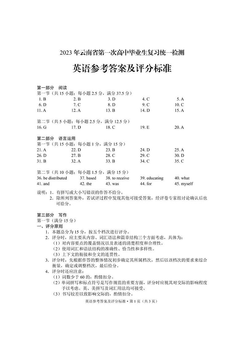 2023教育部新课标四省联考（安徽省、云南省、、黑龙江省）高三下学期2月高考适应性考试英语PDF版含答案01