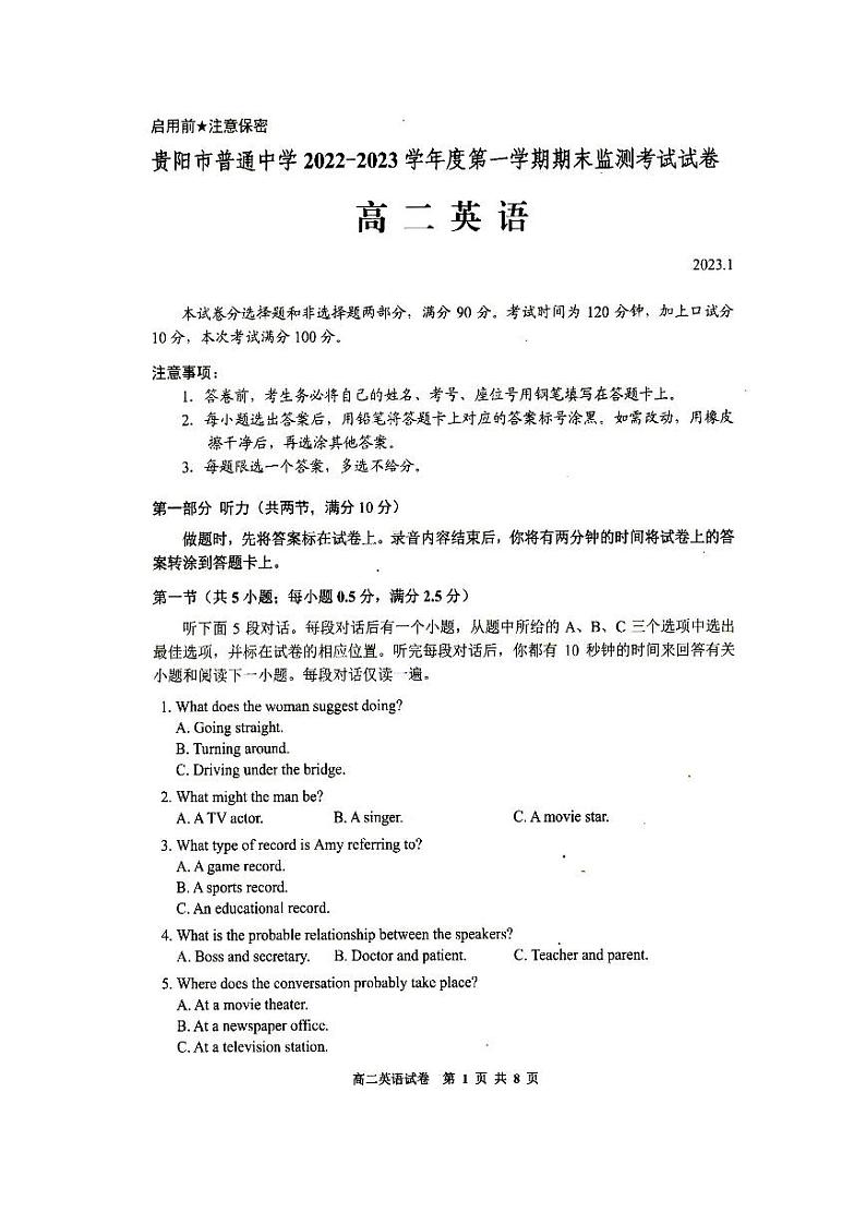 2023贵阳普通中学高二上学期期末监测英语试题PDF版含答案01