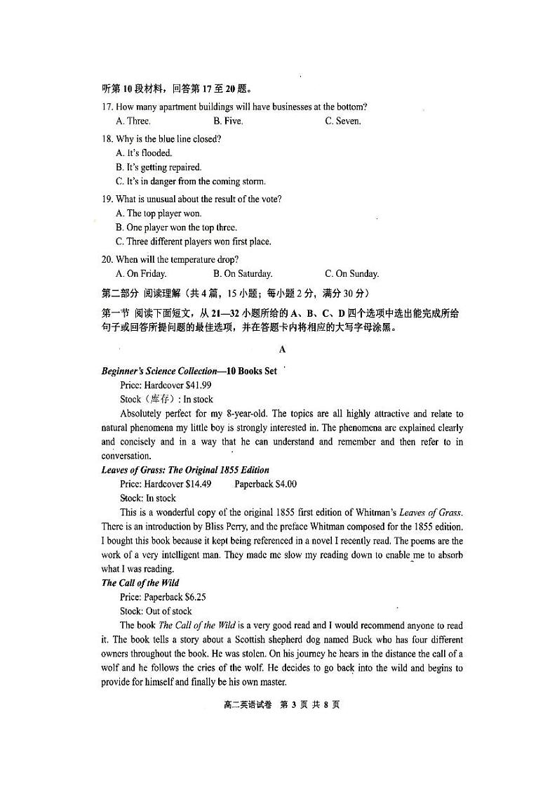 2023贵阳普通中学高二上学期期末监测英语试题PDF版含答案03