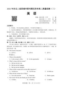 2021届辽宁省沈阳市（东北三省四城市）高三下学期二模（高三质量监测二）英语试题 PDF版 听力