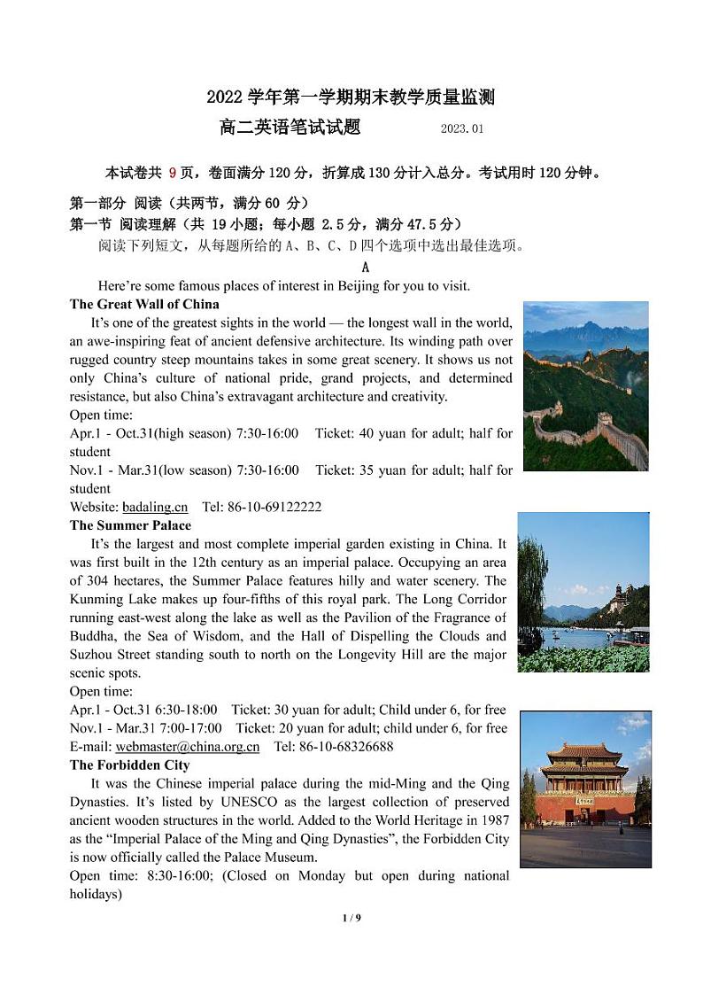 广东省广州市从化中学2022-2023学年高二上学期期末考试英语试题01