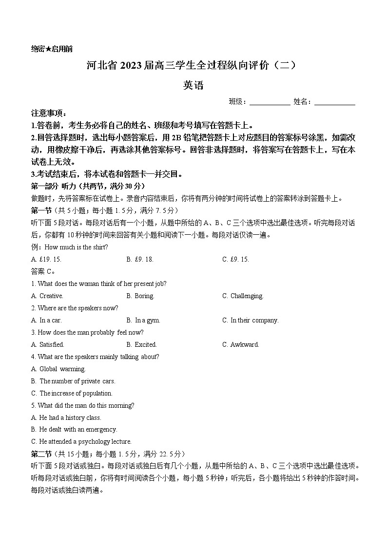 河北省2022-2023学年高三下学期月考（全过程纵向评价）（二）英语试题第1页
