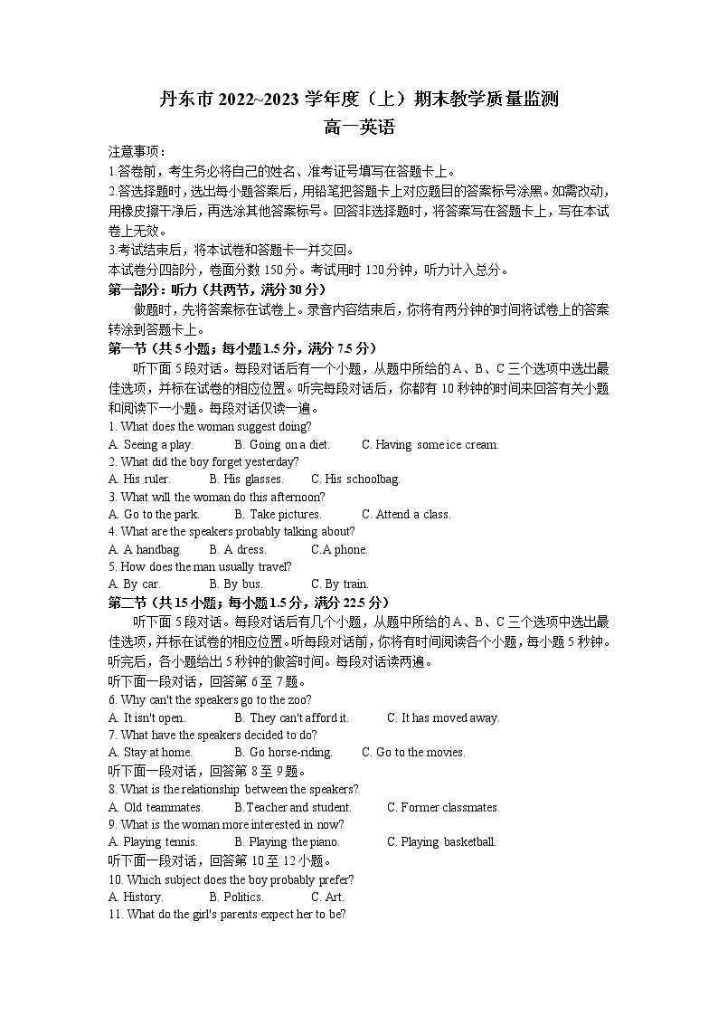 辽宁省丹东市2022-2023学年高一上学期期末教学质量监测英语试题01