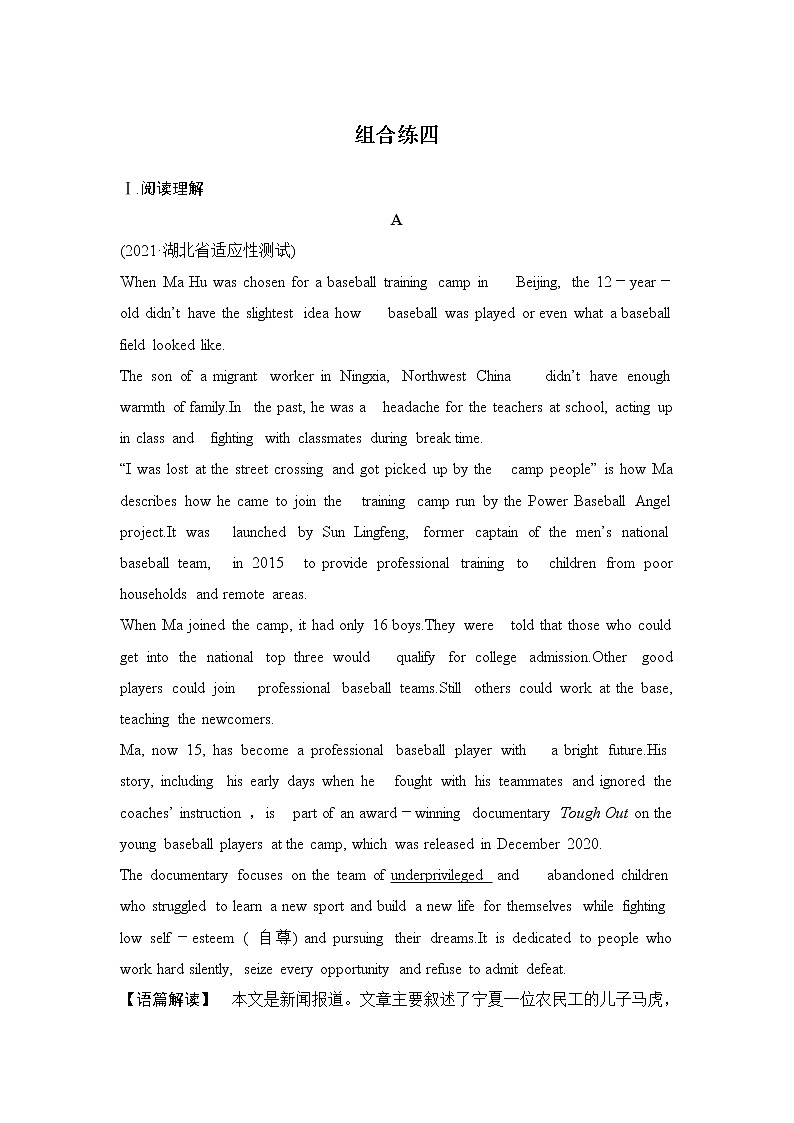 高中英语高考2022年新高考英语二轮复习 高考题型组合练四第1页