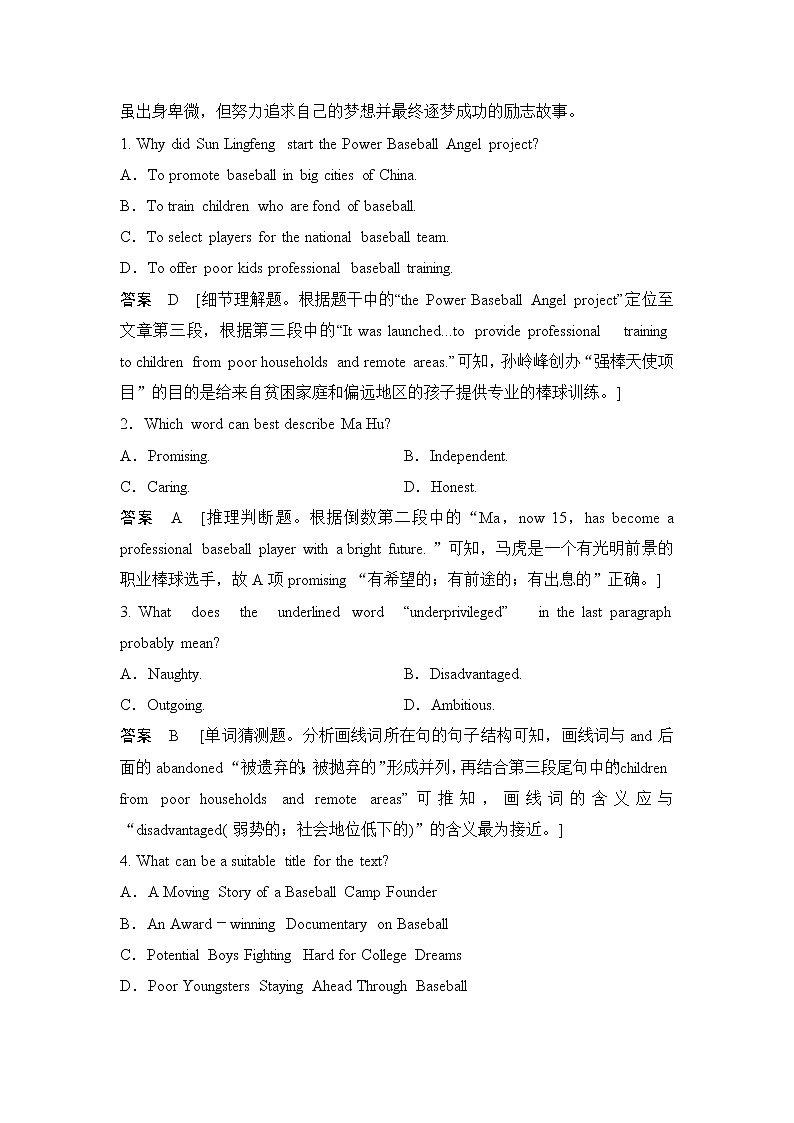 高中英语高考2022年新高考英语二轮复习 高考题型组合练四第2页