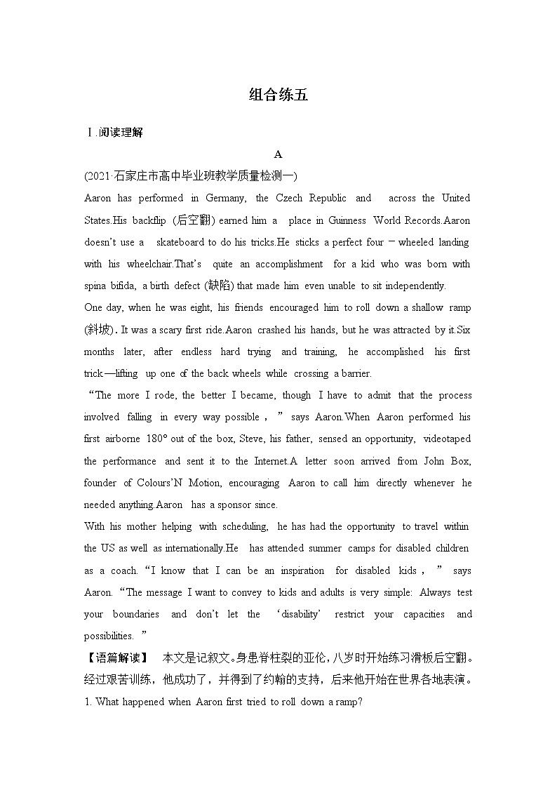 高中英语高考2022年新高考英语二轮复习 高考题型组合练五第1页