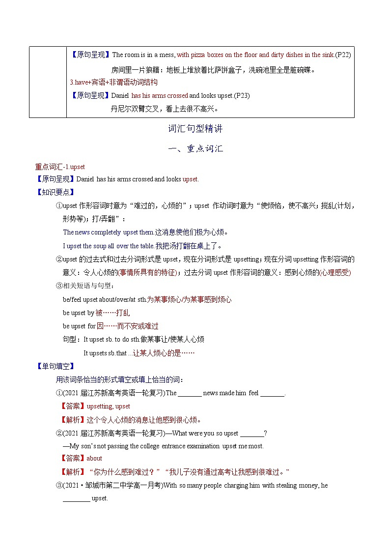高中英语高考M1 Unit 2 Growing pains(讲)-2022年高考英语一轮复习讲练测(新高考•江苏)(教案)03