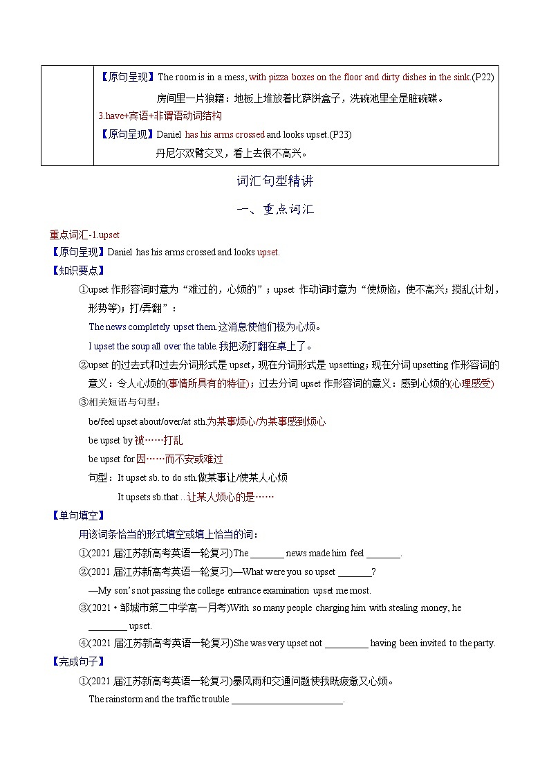 高中英语高考M1 Unit 2 Growing pains(讲)-2022年高考英语一轮复习讲练测(新高考•江苏)(学案)第3页