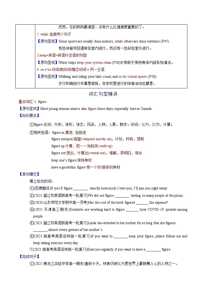 高中英语高考M1 Unit 3 Looking good, feeling good(讲)-2022年高考英语一轮复习讲(学案)第3页