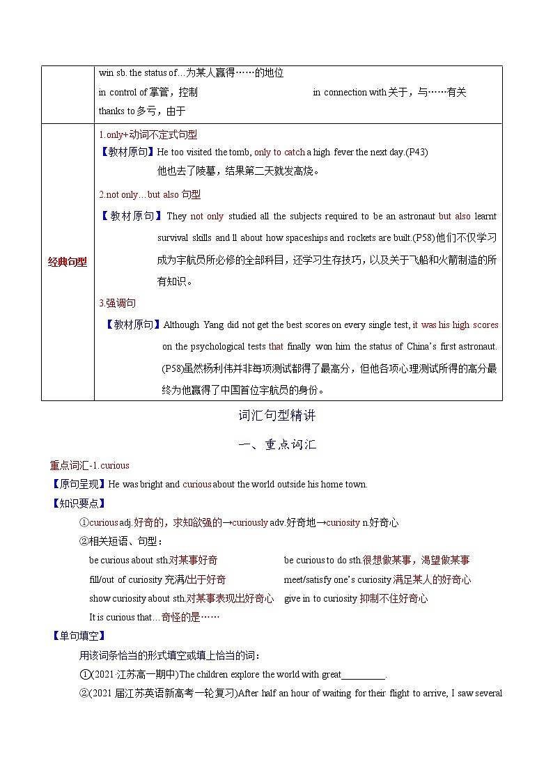 高中英语高考M2 Unit 3 Amazing people(讲)-2022年高考英语一轮复习讲练测(新高考•江苏)(学案)03