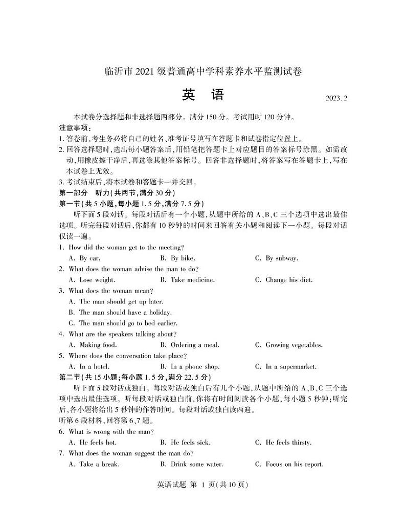 高二期末英语试题第1页
