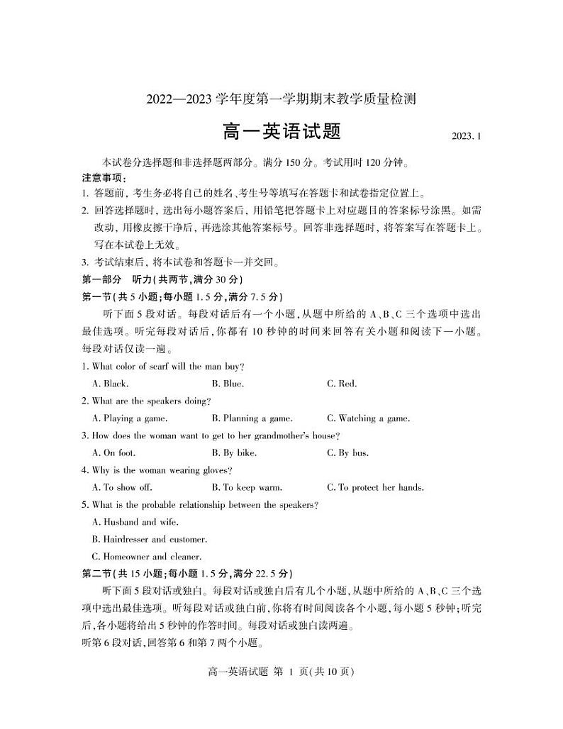 山东省临沂市2022-2023学年高一上学期期末英语试题01