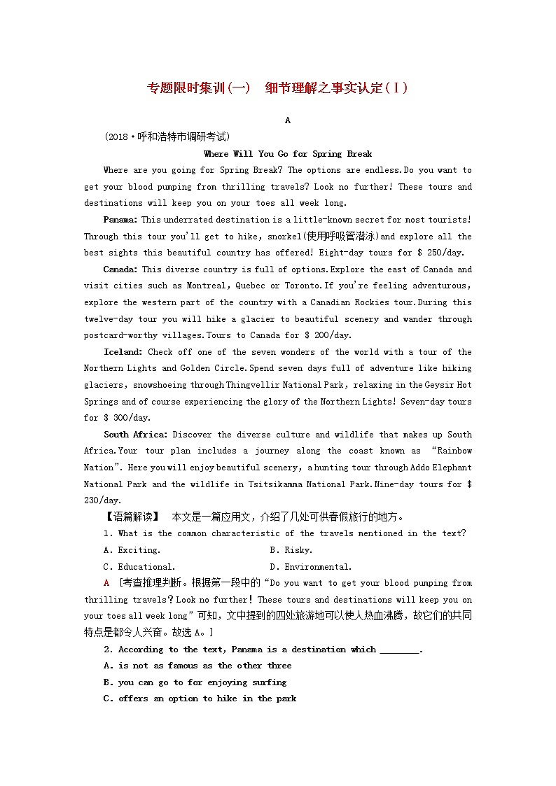 高中英语高考2019版高考英语二轮复习专题限时集训1细节理解之事实认定Ⅰ含解析第1页