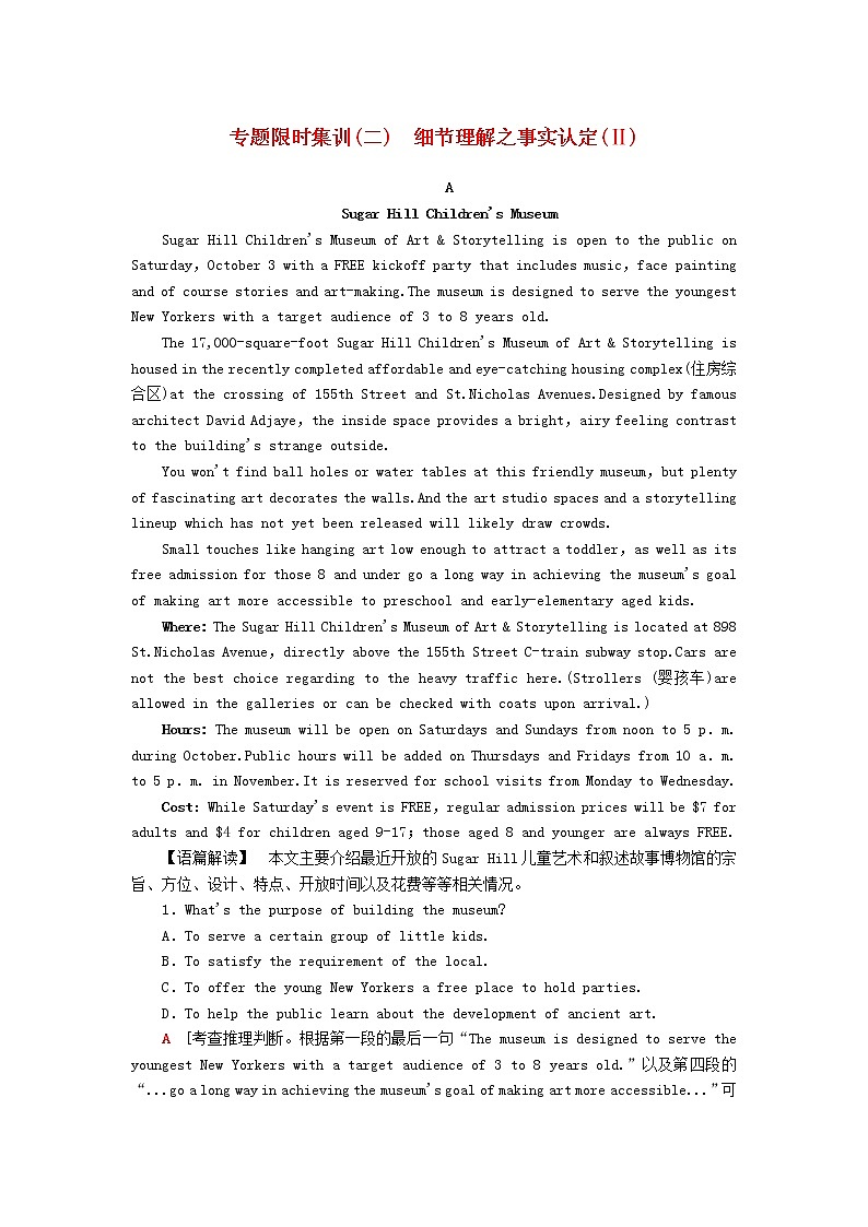 高中英语高考2019版高考英语二轮复习专题限时集训2细节理解之事实认定Ⅱ含解析第1页