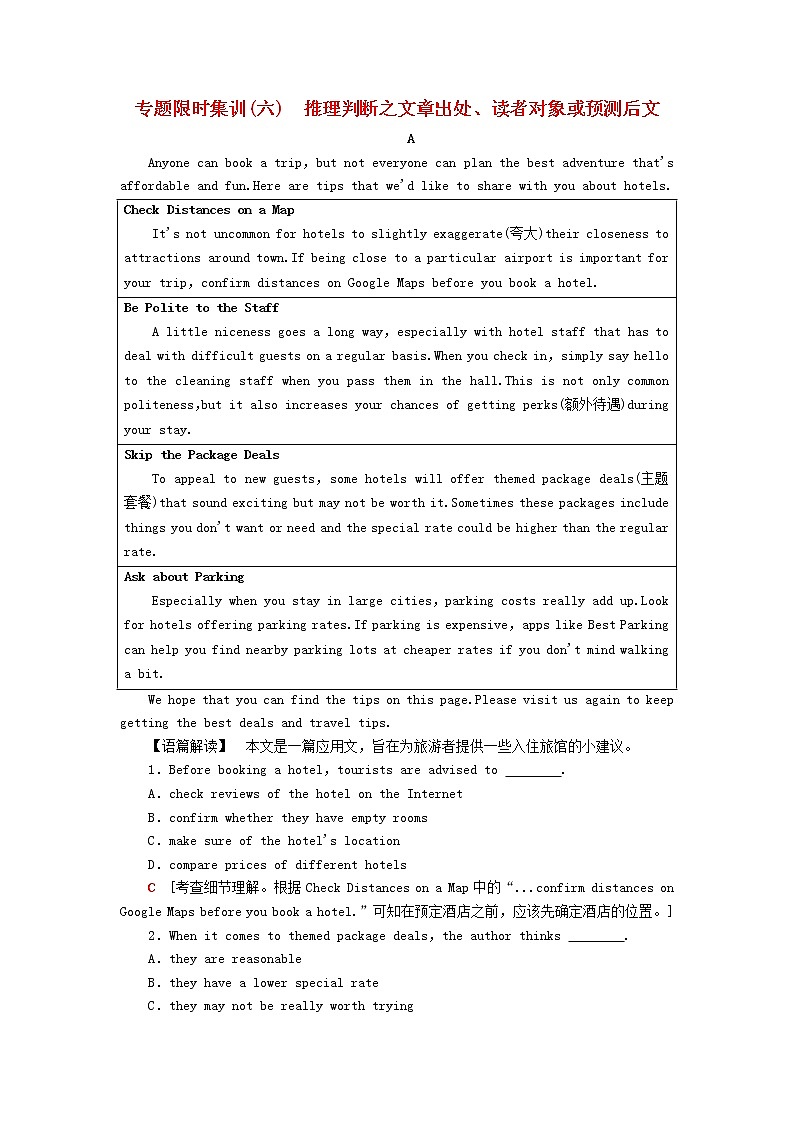 高中英语高考2019版高考英语二轮复习专题限时集训6推理判断之文第1页