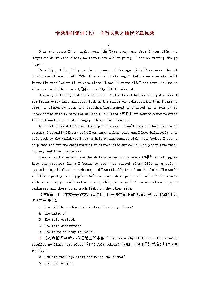 高中英语高考2019版高考英语二轮复习专题限时集训7主旨大意之确定文章标题含解析第1页