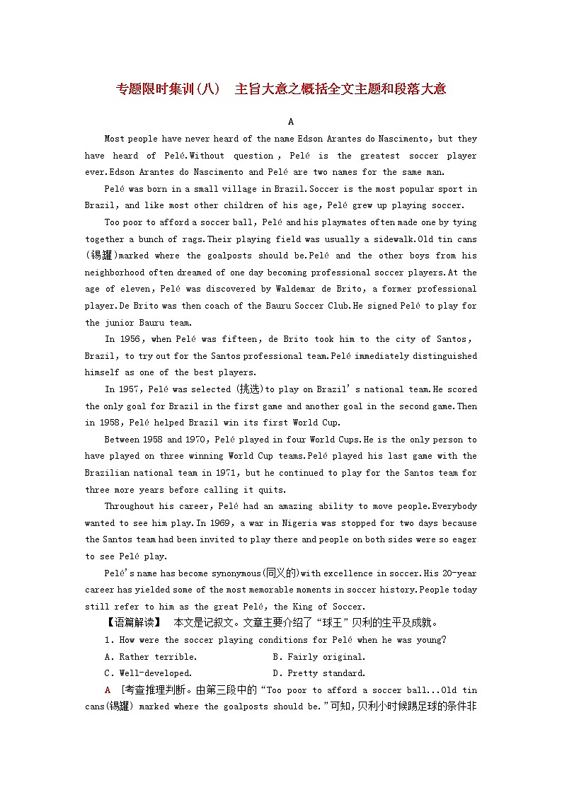 高中英语高考2019版高考英语二轮复习专题限时集训8主旨大意之概括全文主题和段落大意含解析第1页