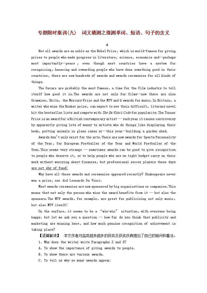 高中英语高考2019版高考英语二轮复习专题限时集训9词义猜测之推测单词短语句子的含义含解析第1页