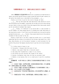 高中英语高考2019版高考英语二轮复习专题限时集训13阅读七选五之议论文记叙文含解析