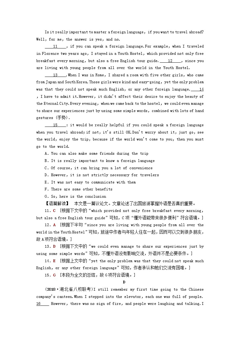 高中英语高考2019版高考英语二轮复习专题限时集训13阅读七选五之议论文记叙文含解析第3页