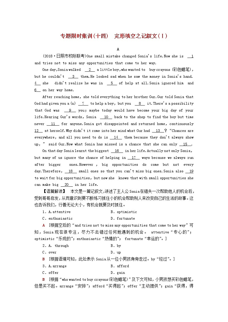 高中英语高考2019版高考英语二轮复习专题限时集训14完形填空之记叙文Ⅰ含解析01
