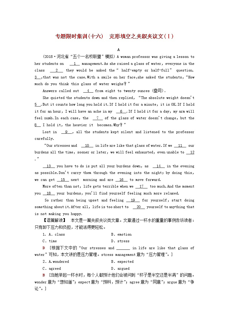 高中英语高考2019版高考英语二轮复习专题限时集训16完形填空之夹叙夹议文Ⅰ含解析第1页