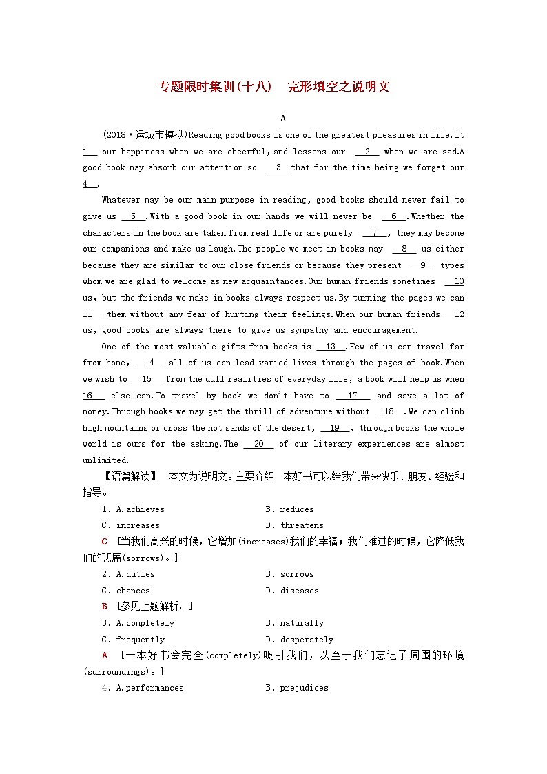 高中英语高考2019版高考英语二轮复习专题限时集训18完形填空之说明文含解析第1页
