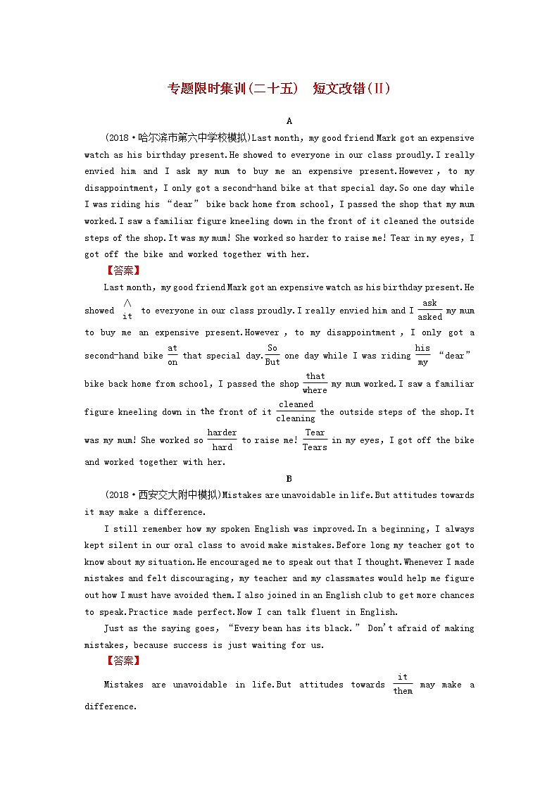 高中英语高考2019版高考英语二轮复习专题限时集训25短文改错Ⅱ含解析第1页